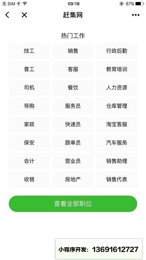 赶集网lite小程序截图