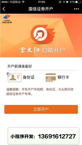 国信证券小程序截图