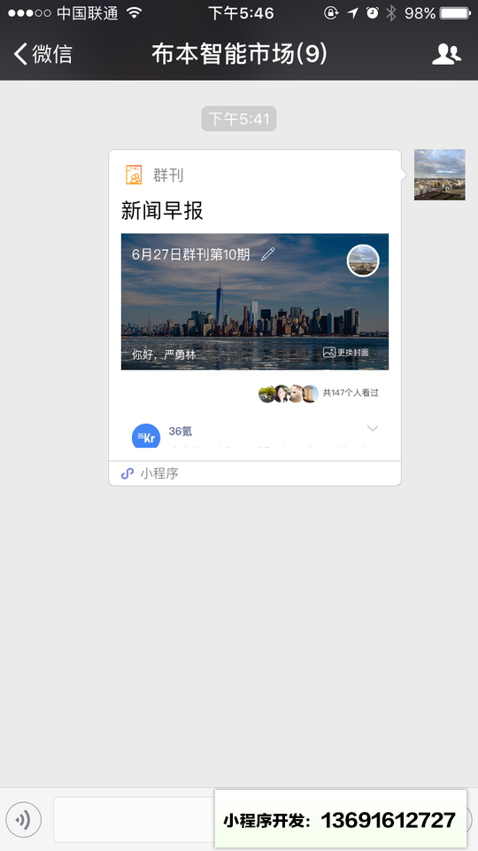 群刊小程序截图