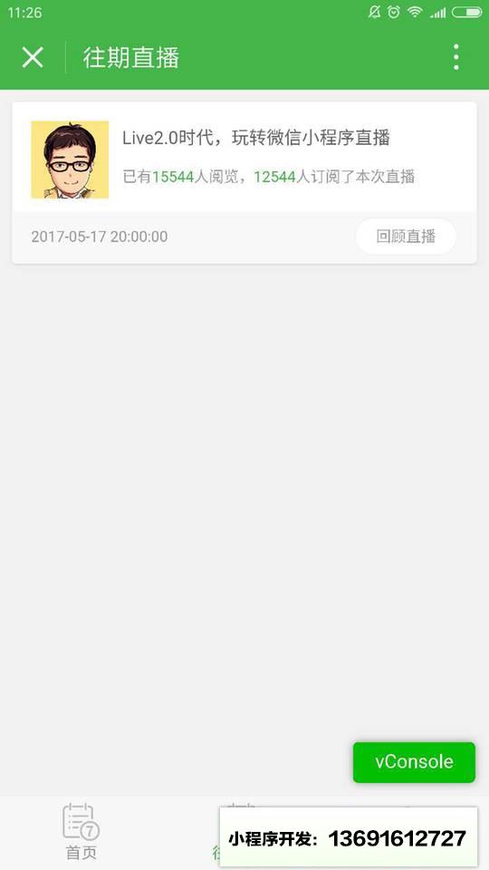 职场小灶小程序截图