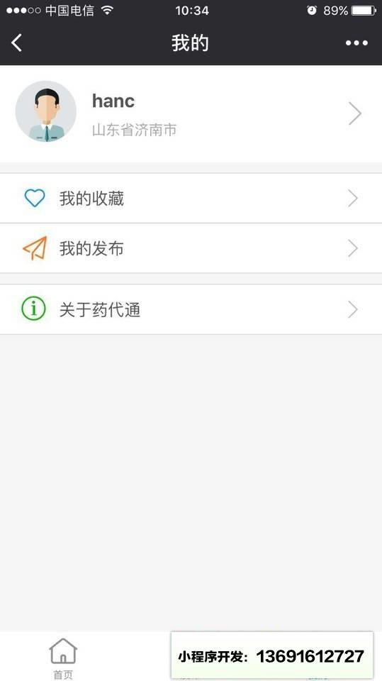 药代通APP小程序截图