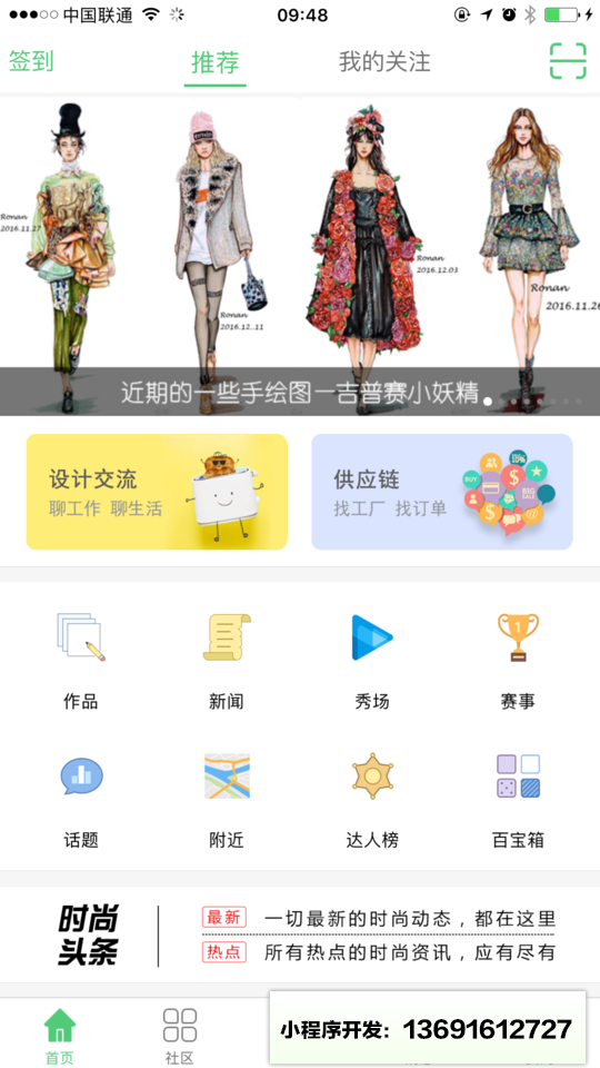 穿针引线+小程序截图