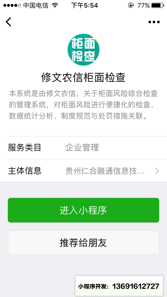 修文农信柜面检查小程序截图