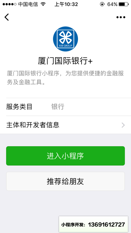 厦门国际银行+小程序截图
