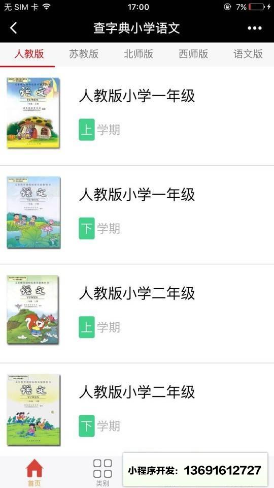 查字典小学语文小程序截图