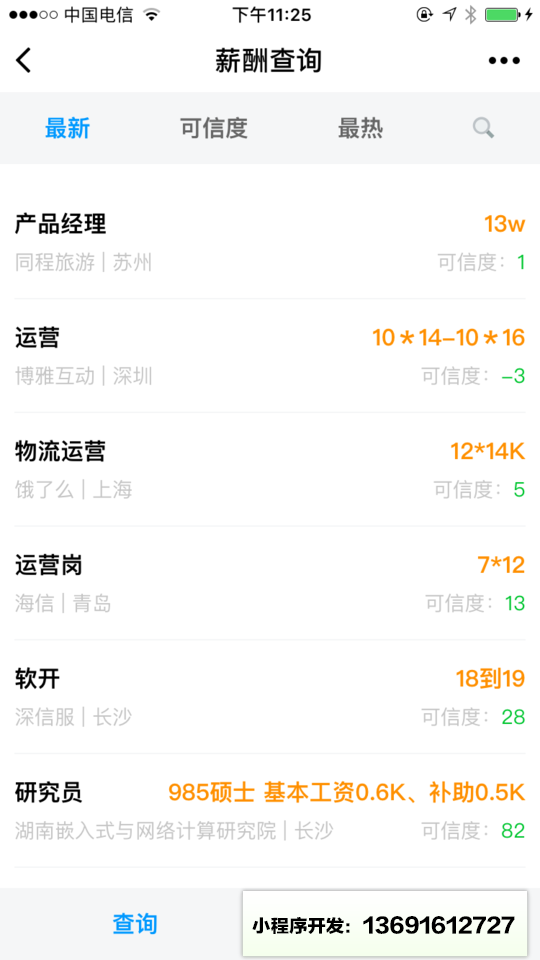 薪酬查询小程序截图
