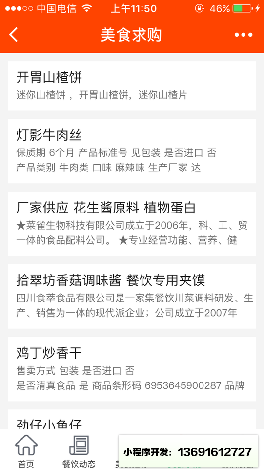 特色餐饮美食平台小程序截图