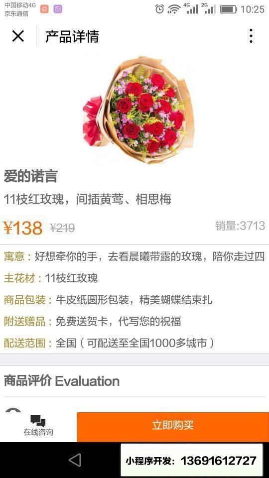 鲜花礼品网FlowerGiftsNetwork小程序截图