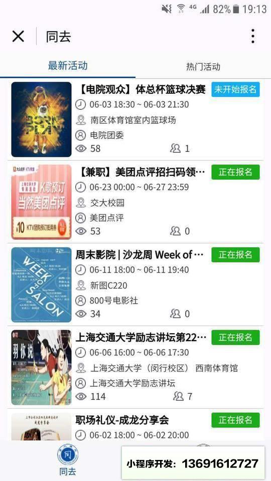 我交小程序截图