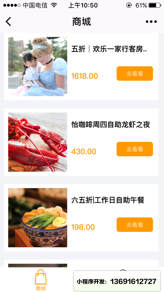 上海香格里拉小程序截图