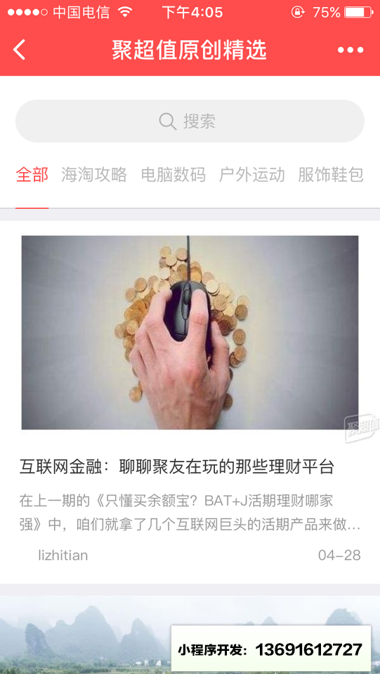 聚超值原创精选小程序截图