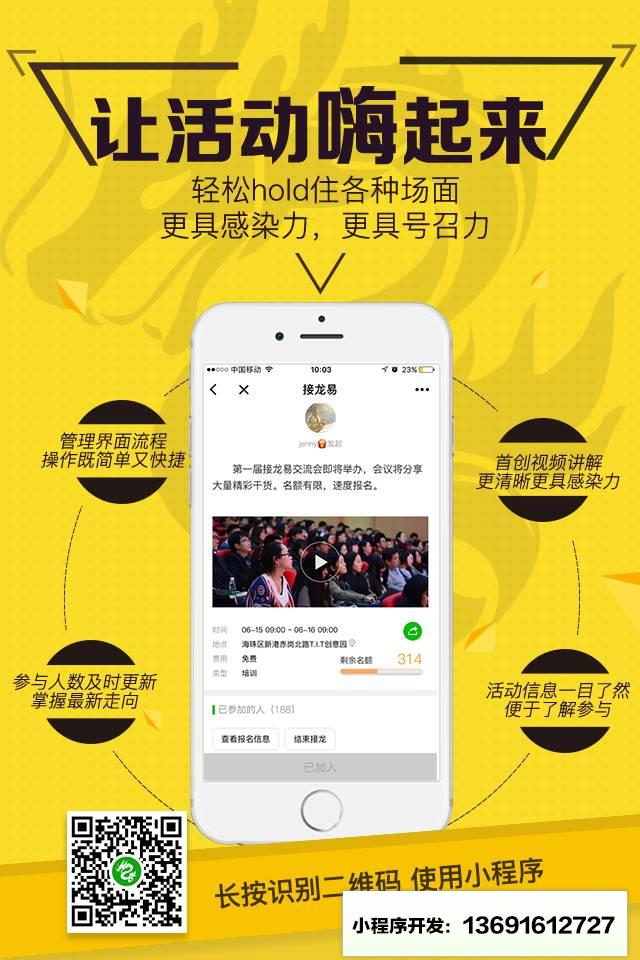 接龙易小程序截图