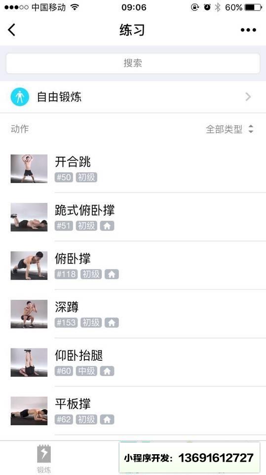闪电健身Mini小程序截图