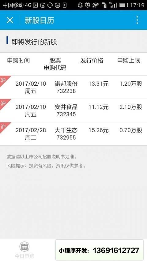 申万宏源新股日历小程序截图