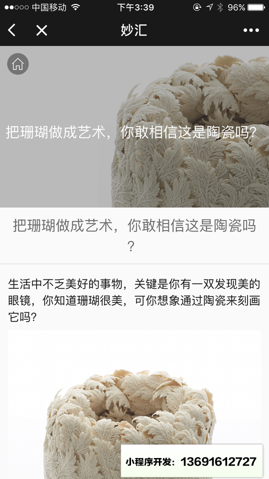 妙汇商店小程序截图