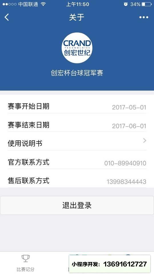 台球记分小程序截图