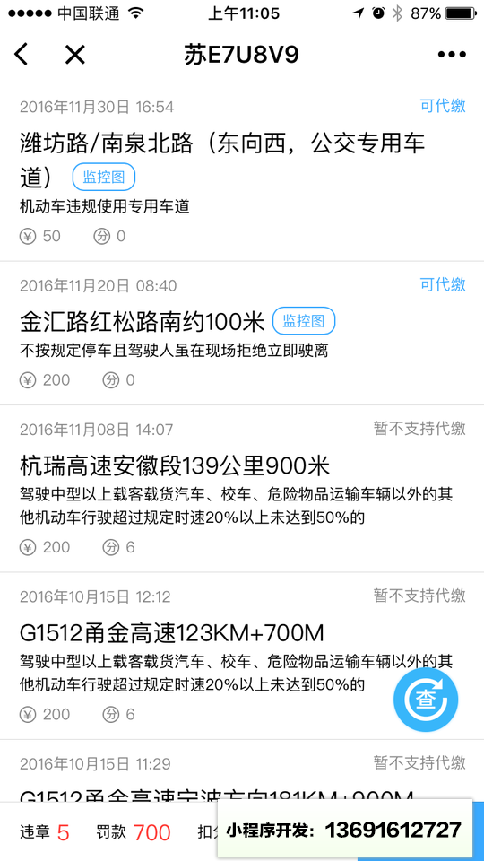 车轮查违章小程序截图