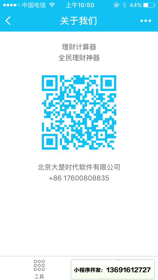 理财计算器小程序截图