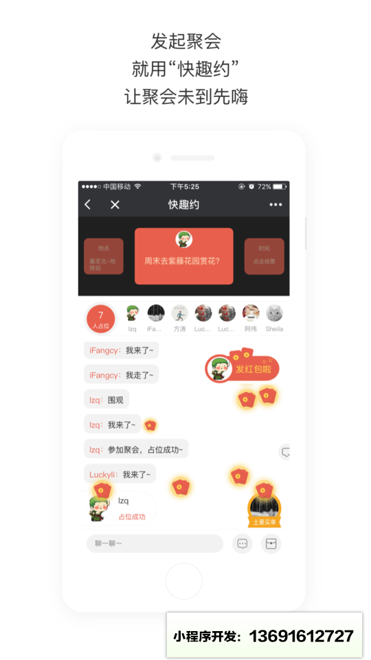 快趣约小程序截图