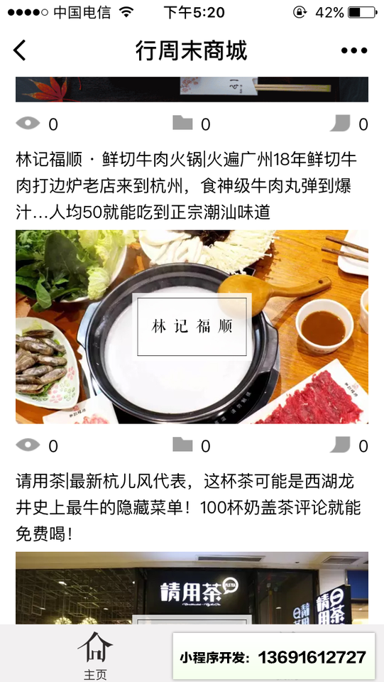 行周末服务小程序截图