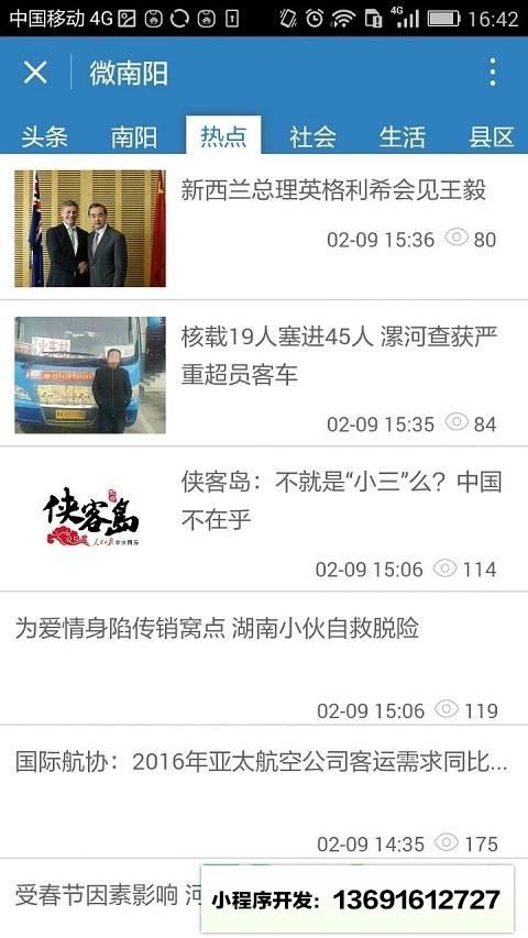 微南阳lite小程序截图