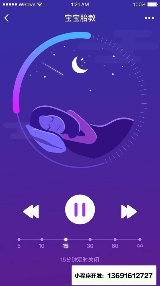 宝宝树胎教音乐小程序截图