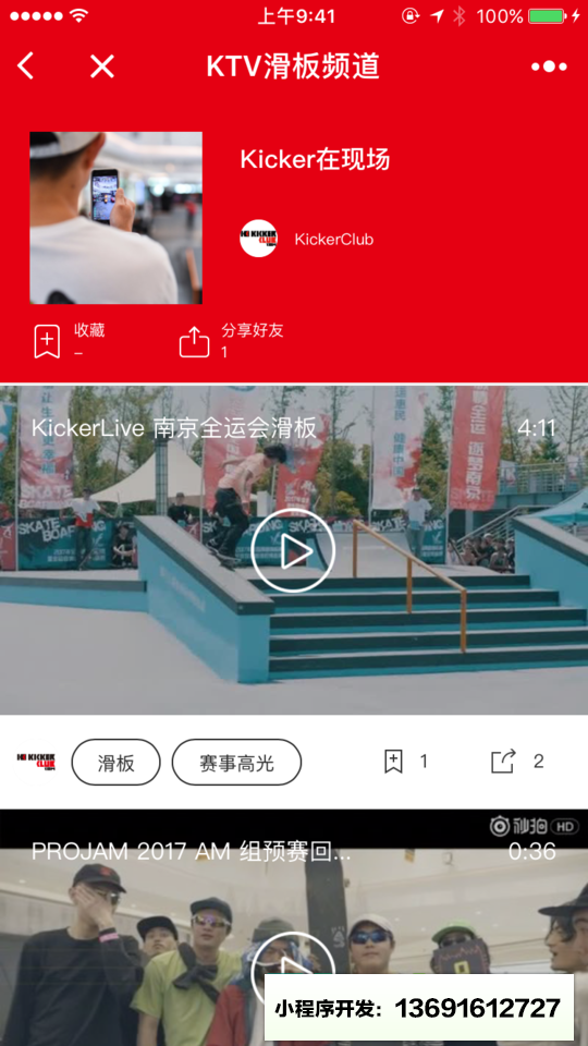 KTV滑板频道小程序截图