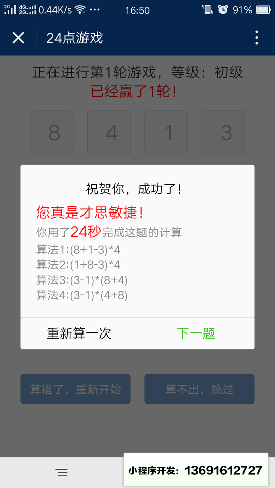 二十四点小游戏小程序截图