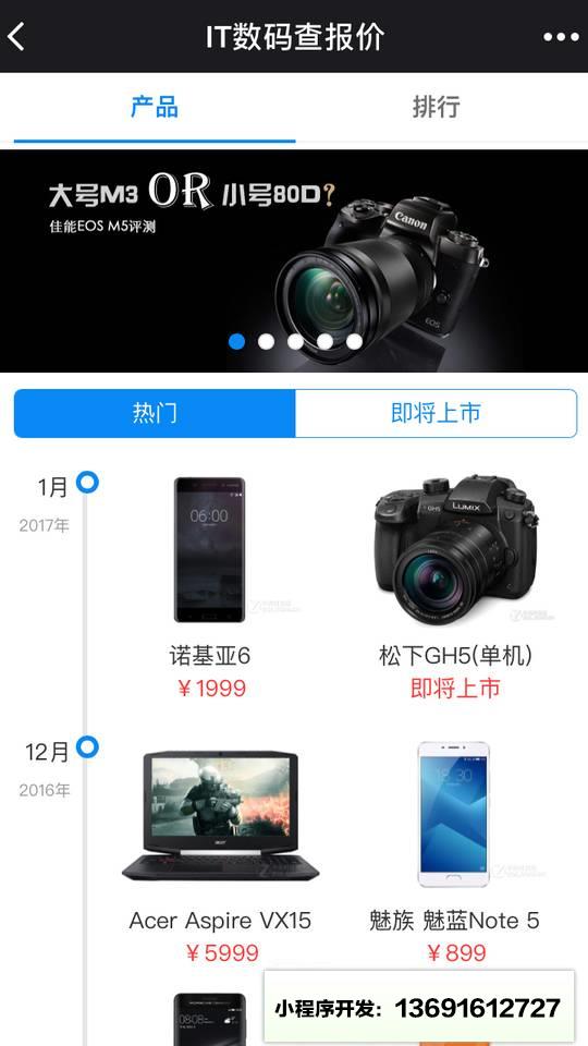 IT查报价小程序截图