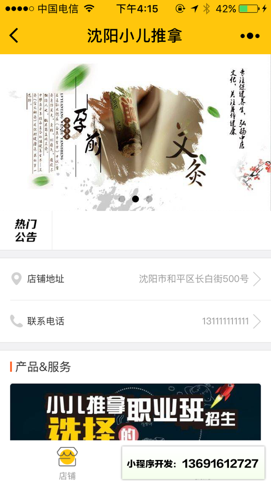 沈阳小儿推拿小程序截图