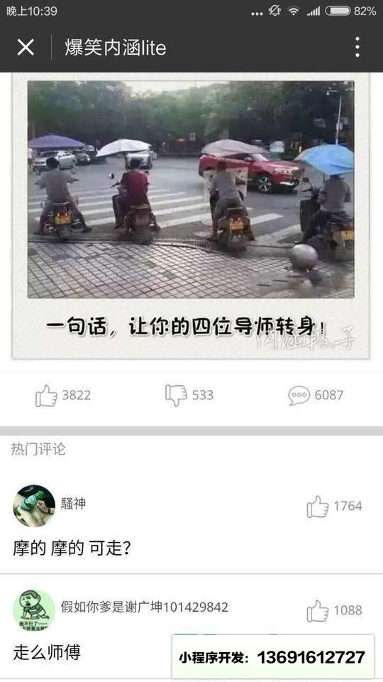 爆笑内涵lite小程序截图