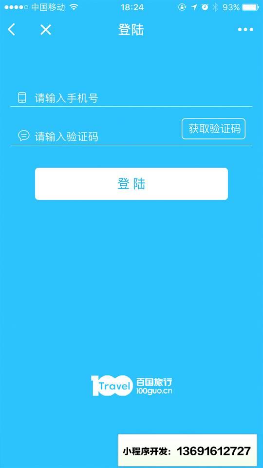 百国旅游签证小程序截图