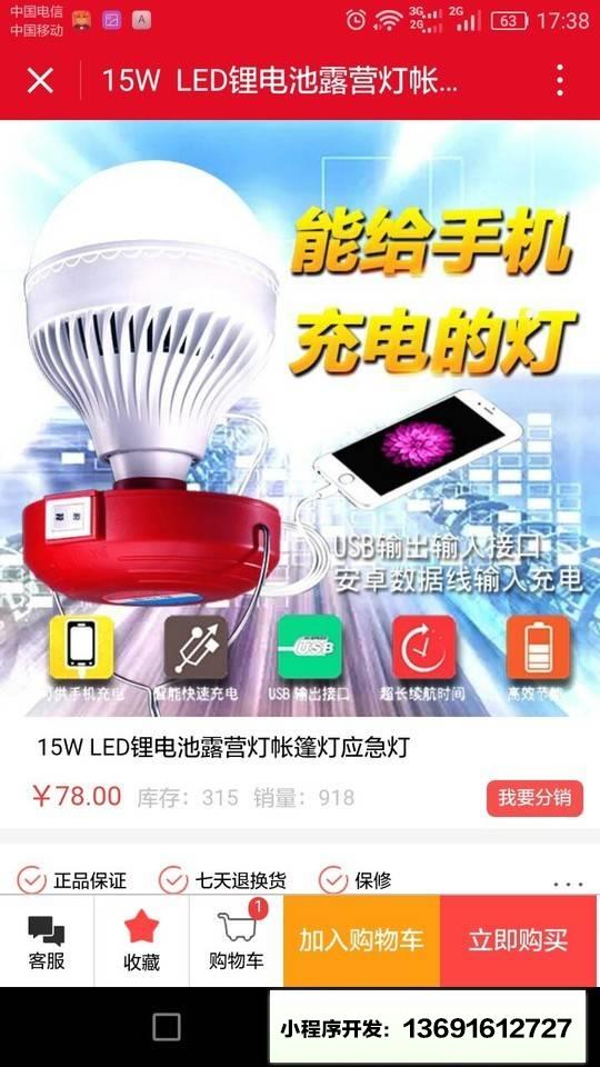 地摊灯小程序截图
