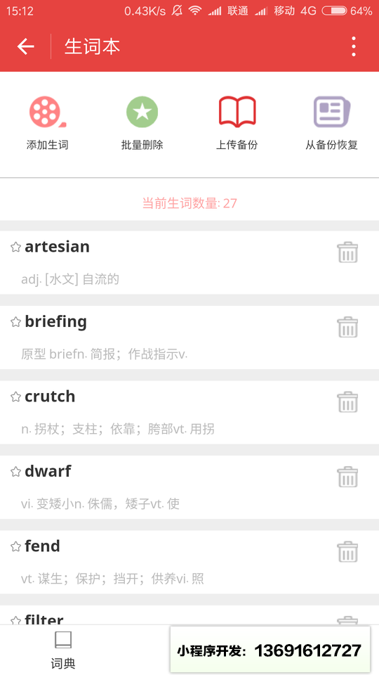 人人词典小程序截图