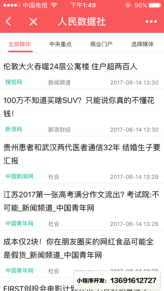 人民数据社小程序截图
