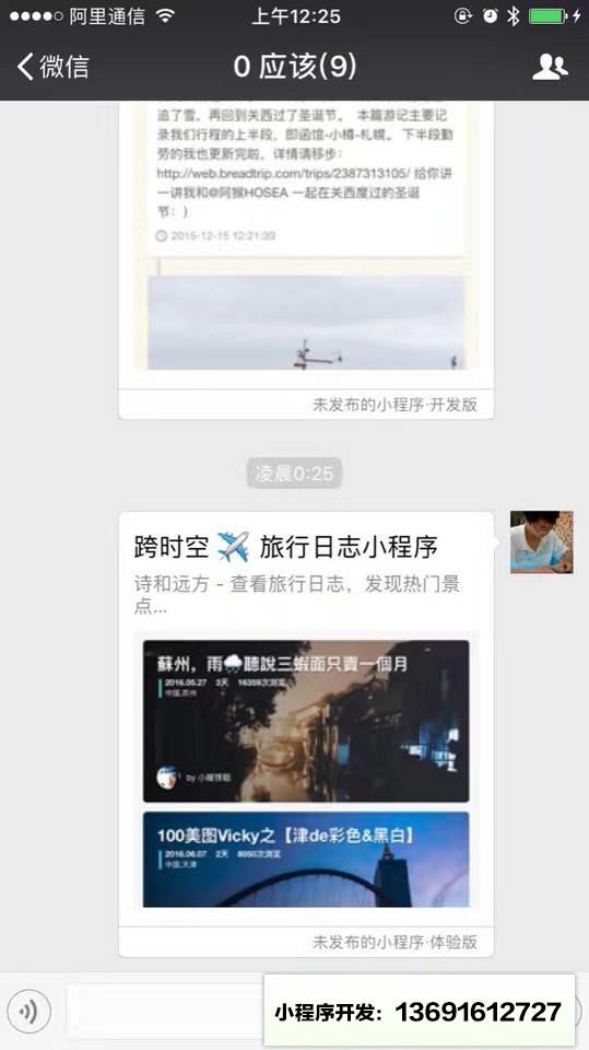 跨时空 ✈️ 旅行日志小程序截图