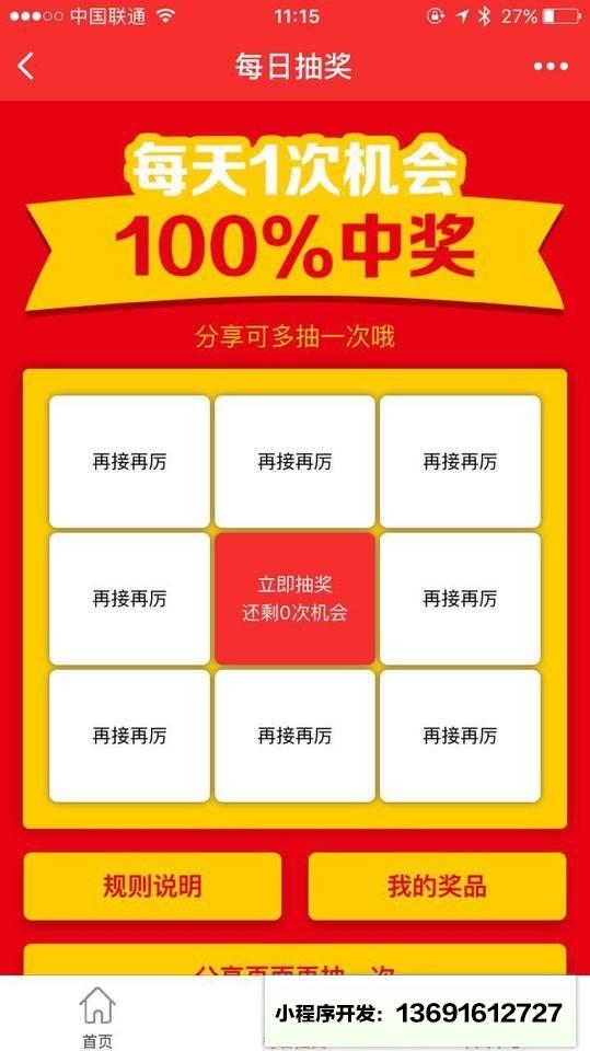 永春土特产小程序截图