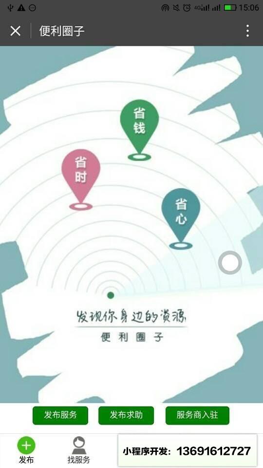 便利圈子小程序截图