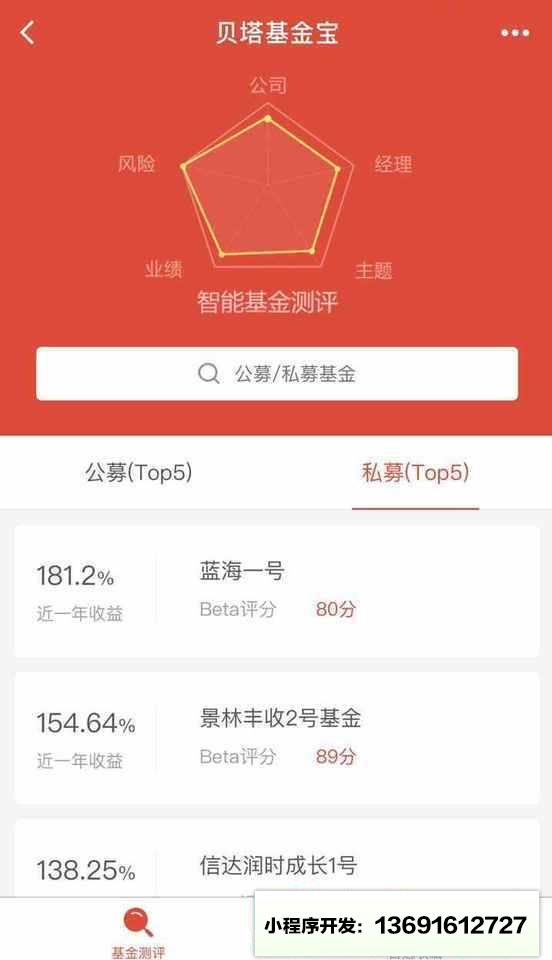 贝塔基金宝小程序截图