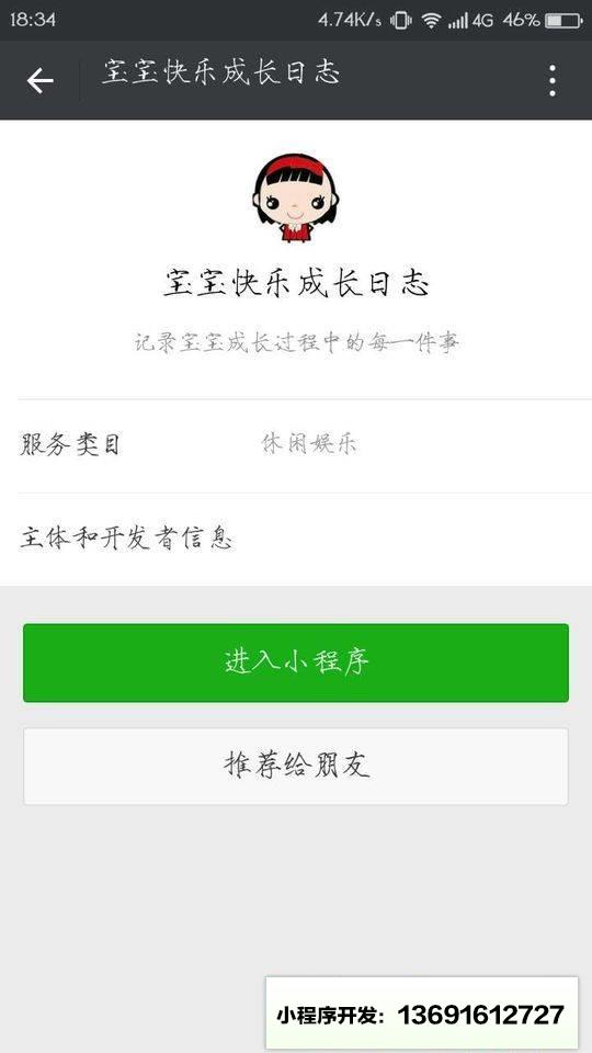 宝宝快乐成长日志小程序截图