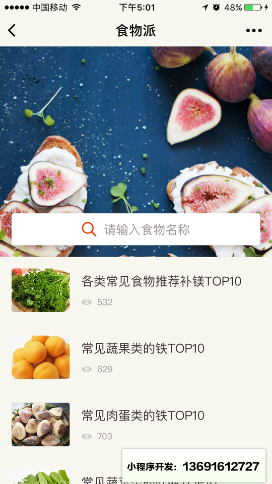食物派Lite小程序截图