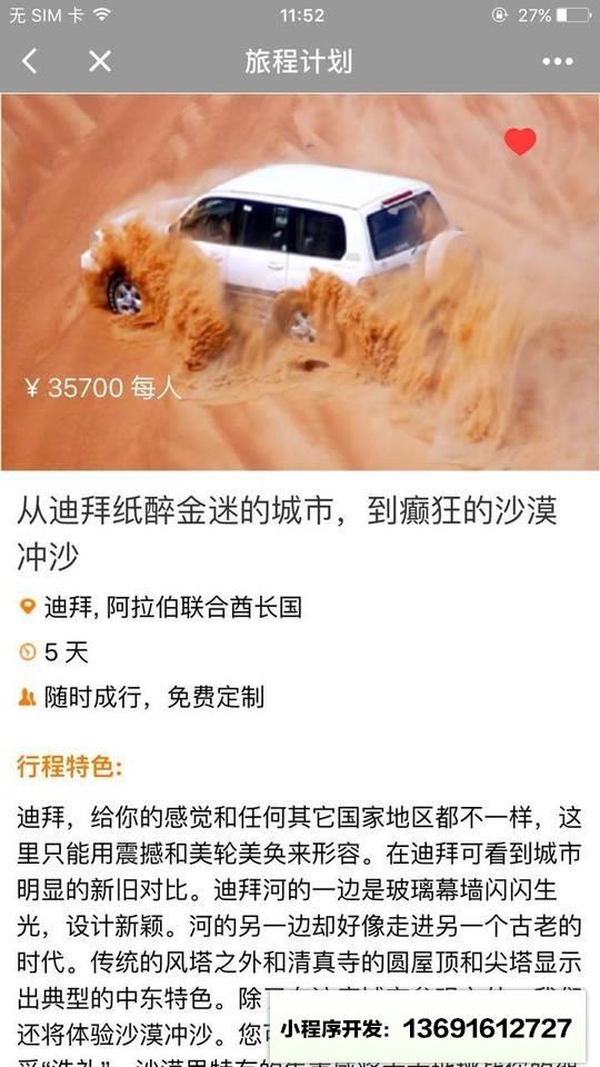 哈世奇旅行小程序截图