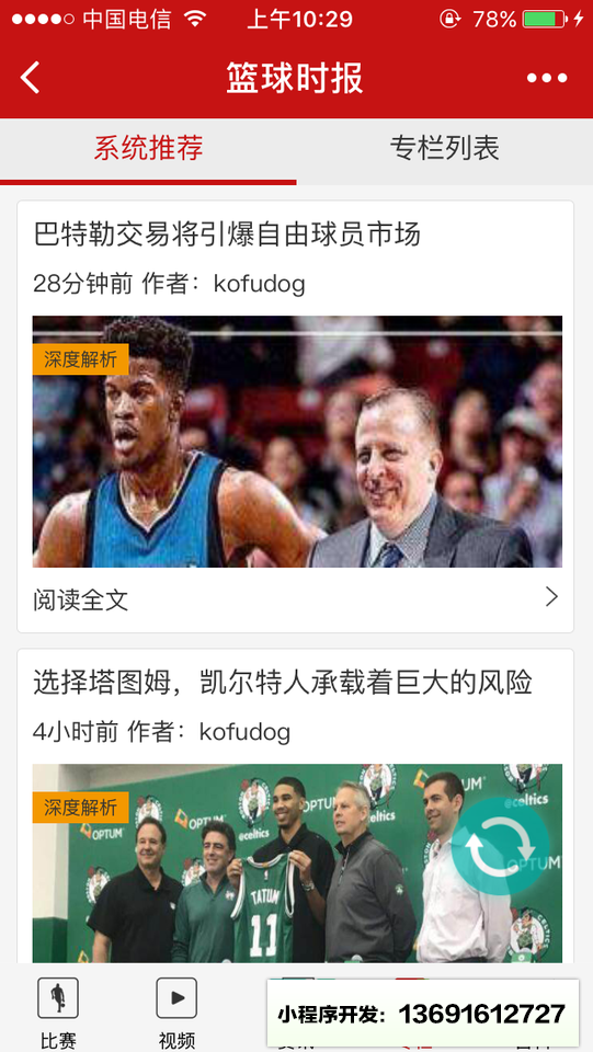 篮球时报小程序截图