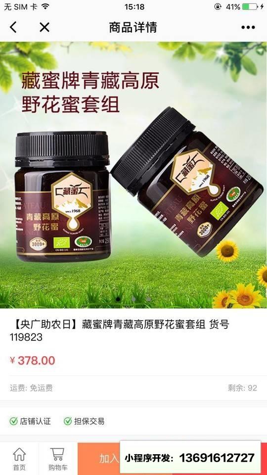 央广购物商城小程序截图