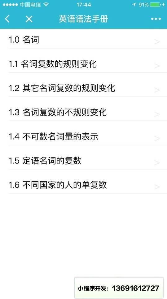 英语语法手册小程序截图