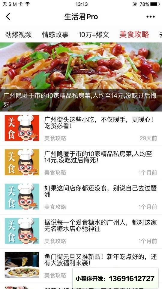 生活君Pro小程序截图