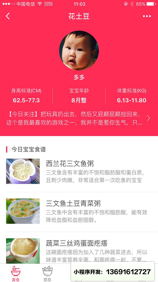 花土豆小程序截图