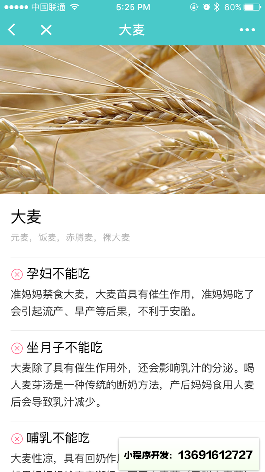 宝宝树孕育什么不能吃小程序截图