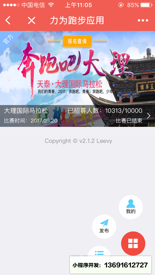 力为跑步应用小程序截图