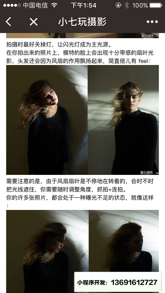 小七玩摄影小程序截图